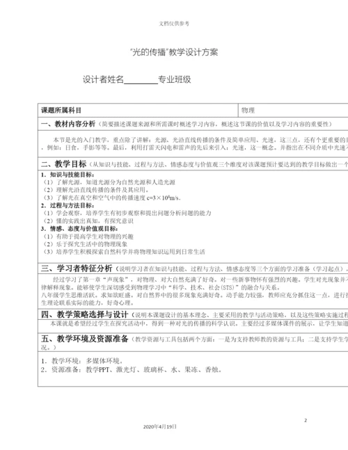 光的传播教学设计方案.docx