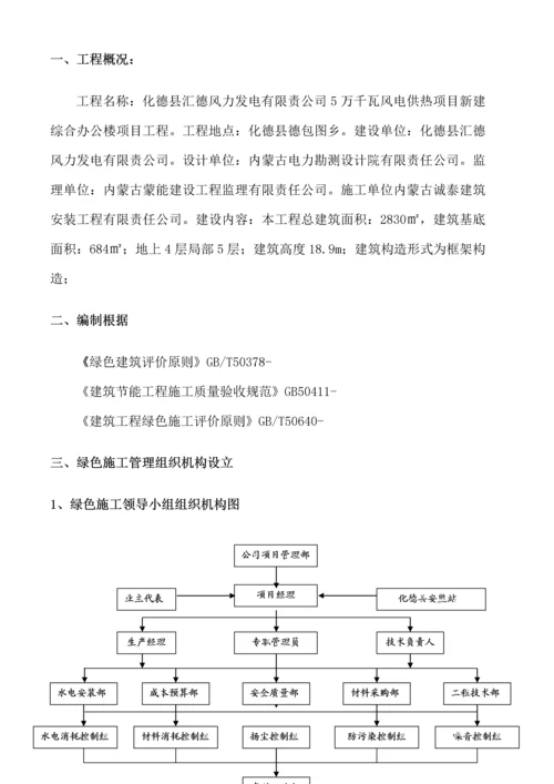 优质建筑关键工程绿色综合施工专题方案.docx