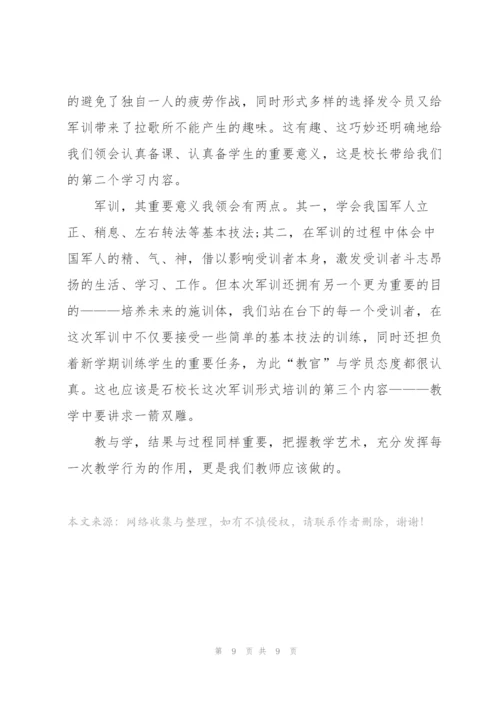 教师军训心得感悟.docx