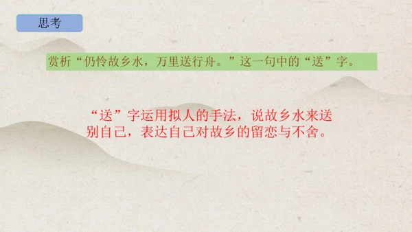 第13课《唐诗五首——渡荆门送别》课件