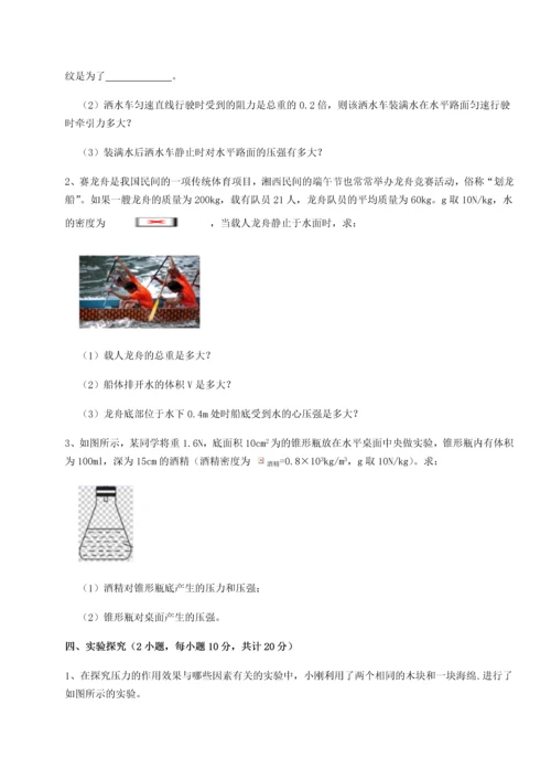 第二次月考滚动检测卷-重庆市实验中学物理八年级下册期末考试同步练习试题.docx