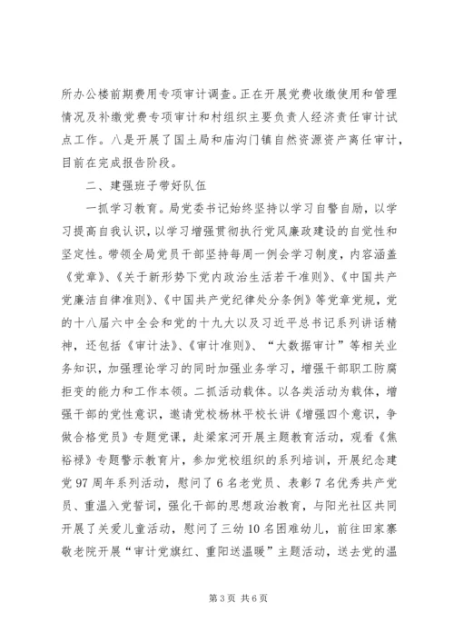 审计局XX年落实全面从严治党主体责任专题报告.docx