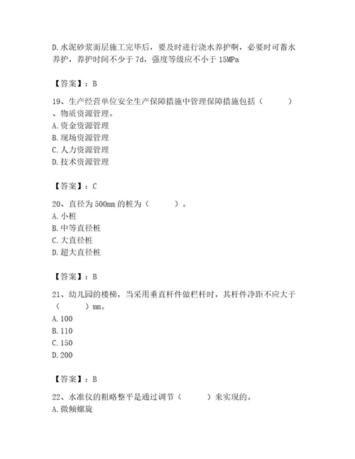 2023年施工员之土建施工基础知识考试题库及答案（新）