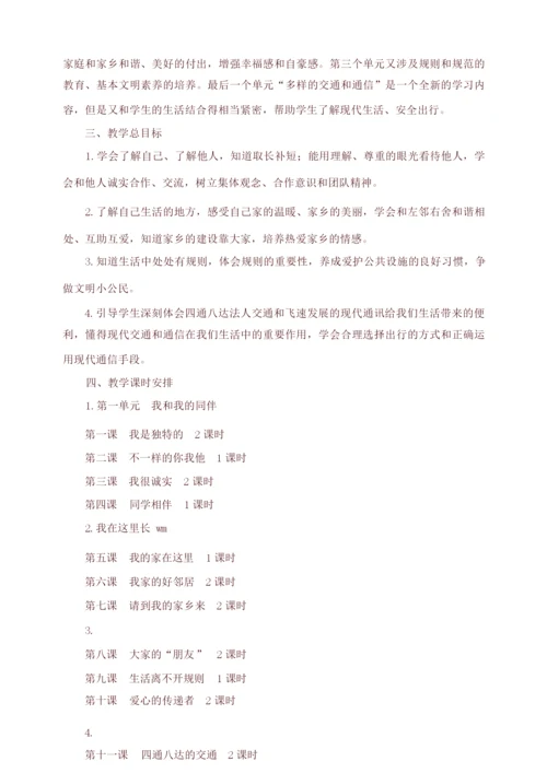 2020年春最新部编版三年级道德与法治下册教案(全册)092718.docx