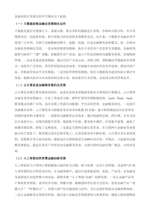 金融科技发展与应用.docx
