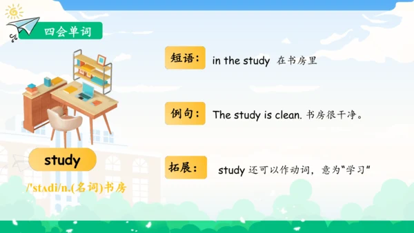 Unit 4 My home 单元复习(一)-单词词组+典型例题（共30张PPT）