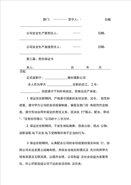 事故责任保证书