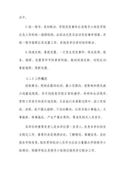 文理学院突发事件总体应急预案.docx