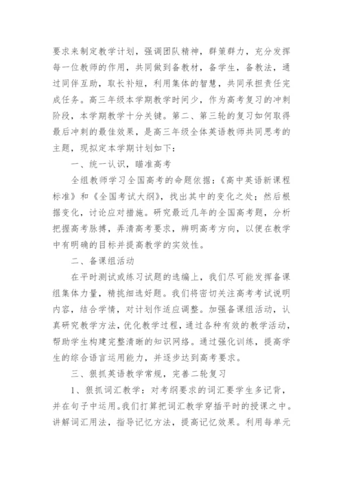 高三英语备课组工作计划_1.docx