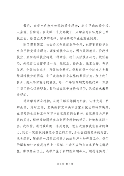 孙超三月思想汇报 (4).docx