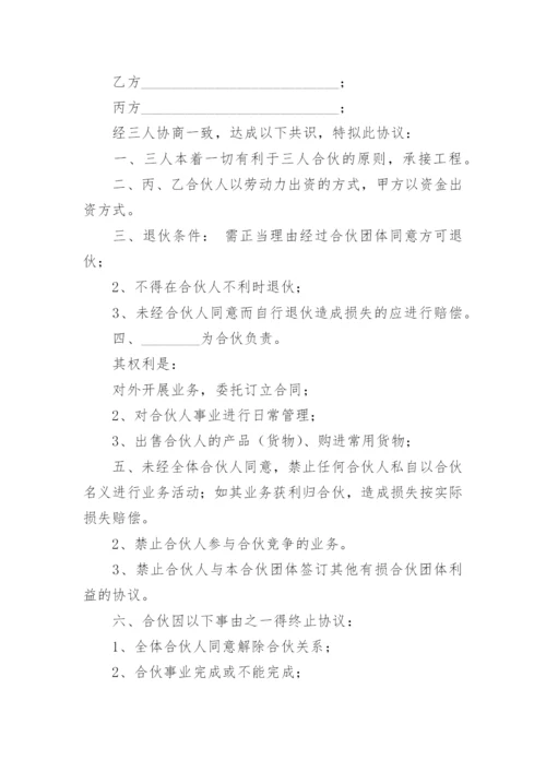 三人公司股东合作协议书范本.docx