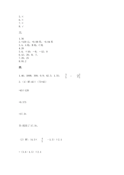 西师大版小升初数学模拟试卷附答案（综合卷）.docx