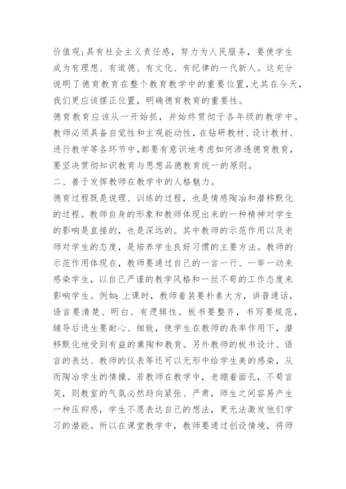 教师德育工作计划指导思想.docx