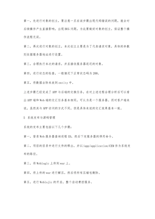 一种财务费用管控系统的设计与开发.docx