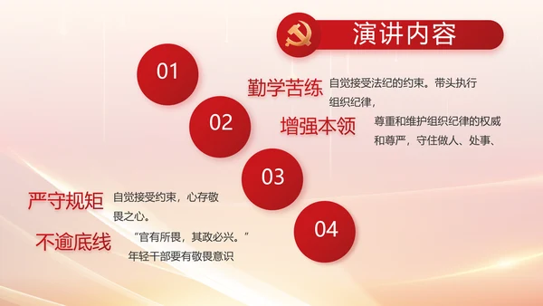 纪检监察党风廉政教育工作汇报ppt