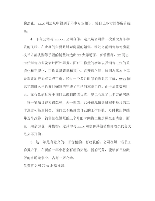 精编之单位年终工作总结结尾范文.docx