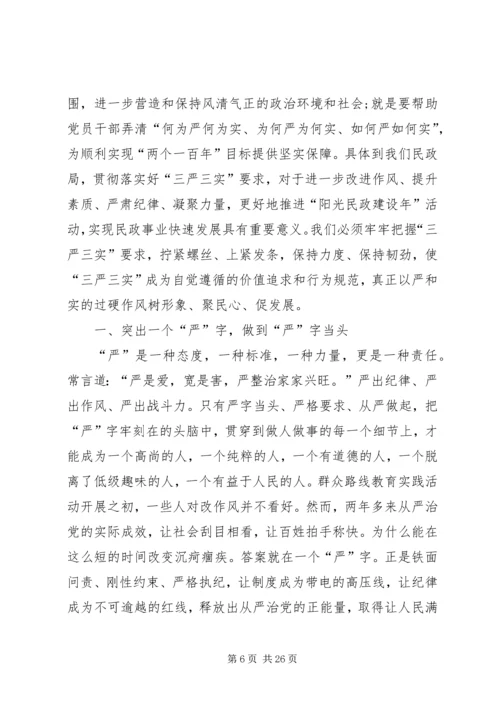 全局三严三实专题教育党讲话稿.docx