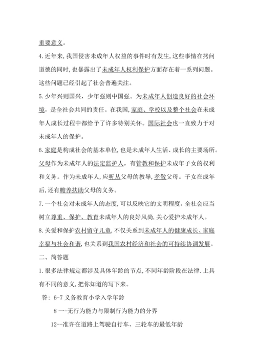 部编版六年级上册道法知识点汇总