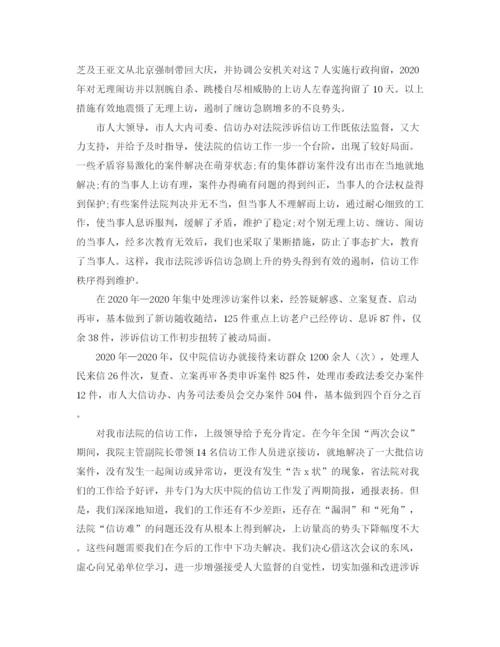 精编之法院关于信访工作年终总结范文两篇.docx