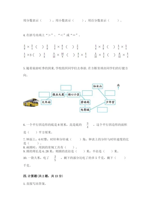 2022六年级上册数学期末考试试卷附答案【满分必刷】.docx