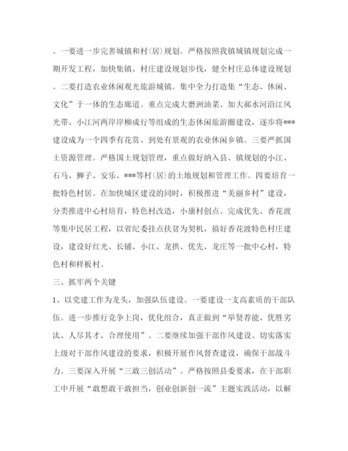 精编之年镇工作计划范文.docx