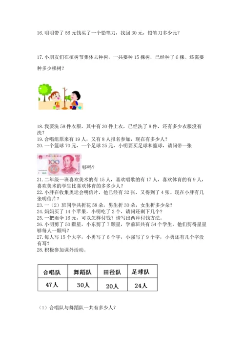 一年级下册数学解决问题100道完整版.docx