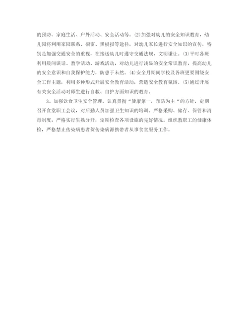 精编之幼儿园年安全工作计划范文.docx