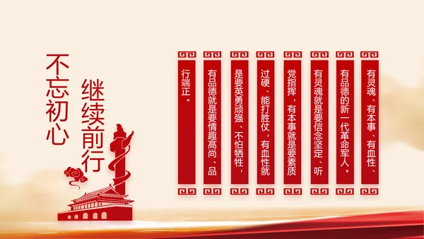 红色党建党风廉政建设文化动态PPT
