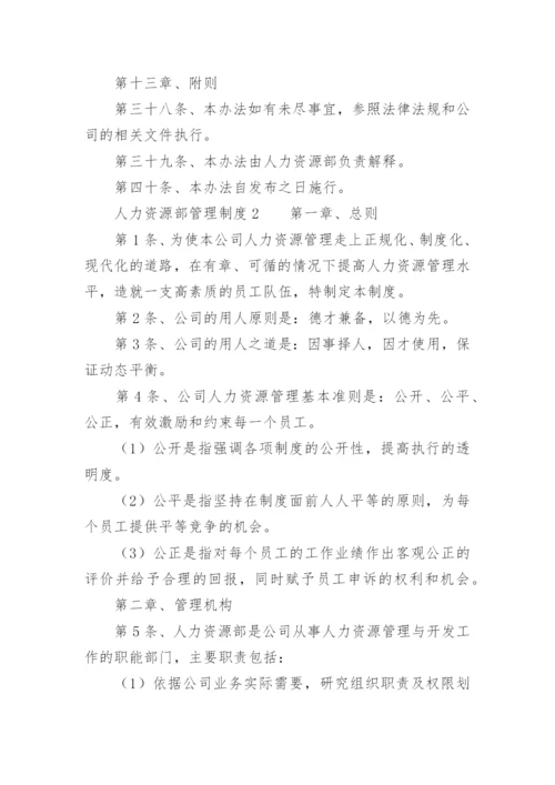 人力资源部管理制度.docx