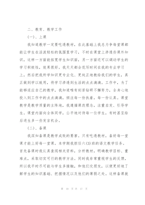 小学语文老师述职报告.docx