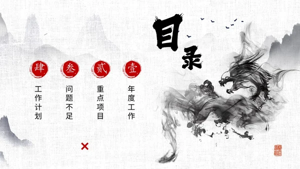 水墨中国风毛笔书写励志工作总结述职报告汇报PPT