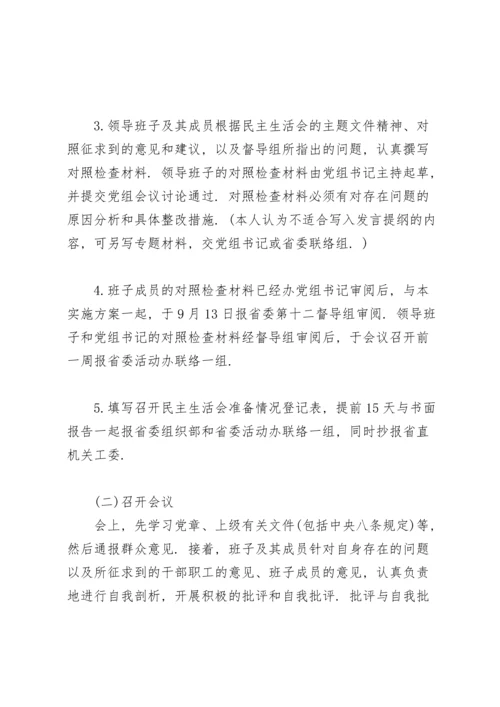 民主生活会方案.docx