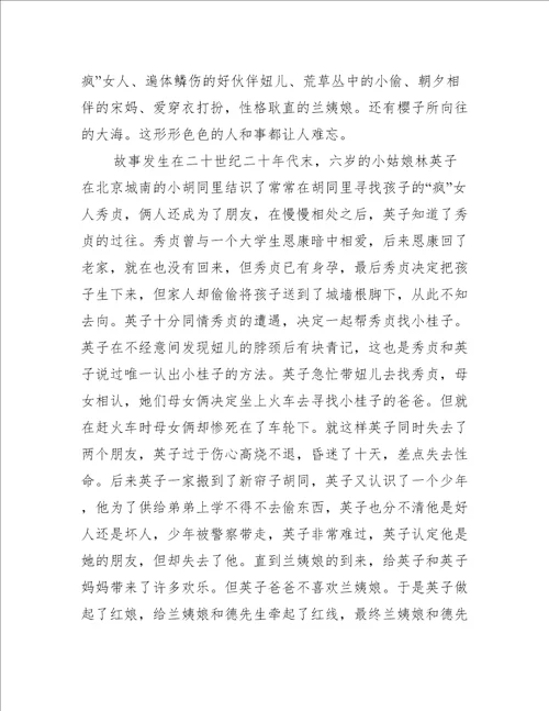 关于城南旧事散文集读后感参考范文