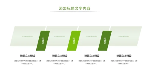 绿色环境保护垃圾分类公益宣传主题班会动态PPT模板