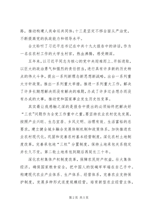 基层党员干部学习十九大报告感想体会.docx