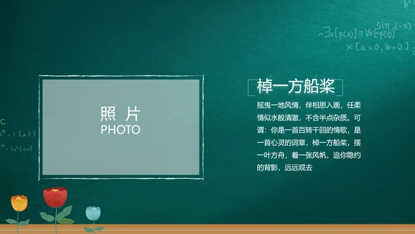遇见最美教师感恩教师节动态PPT模板