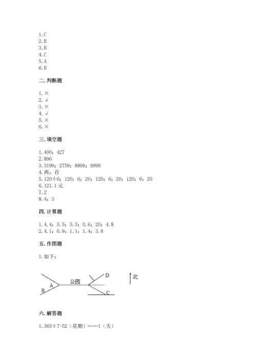 人教版三年级下册数学期末测试卷及答案【考点梳理】.docx