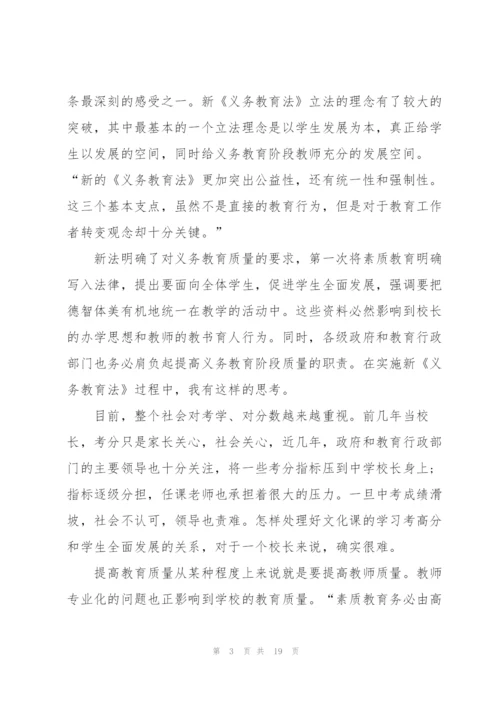 教育法学习心得体会5篇.docx