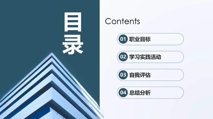 蓝色商务会计专业大学生求职个人能力综合展示职业生涯规划通用PPT模版