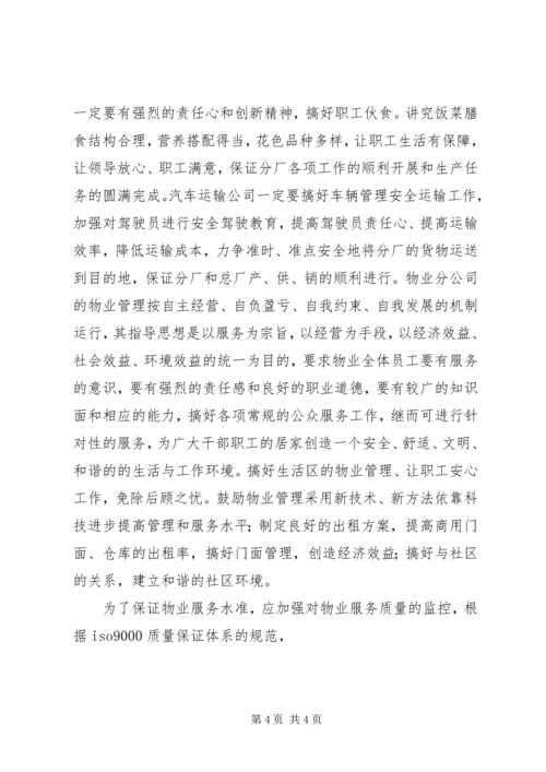 学习两个维护心得体会[烟草]学习体会 (2).docx