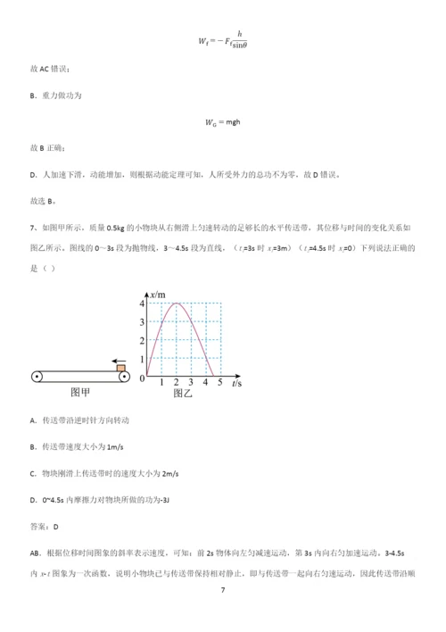 通用版带答案高中物理必修二第八章机械能守恒定律微公式版考点总结.docx
