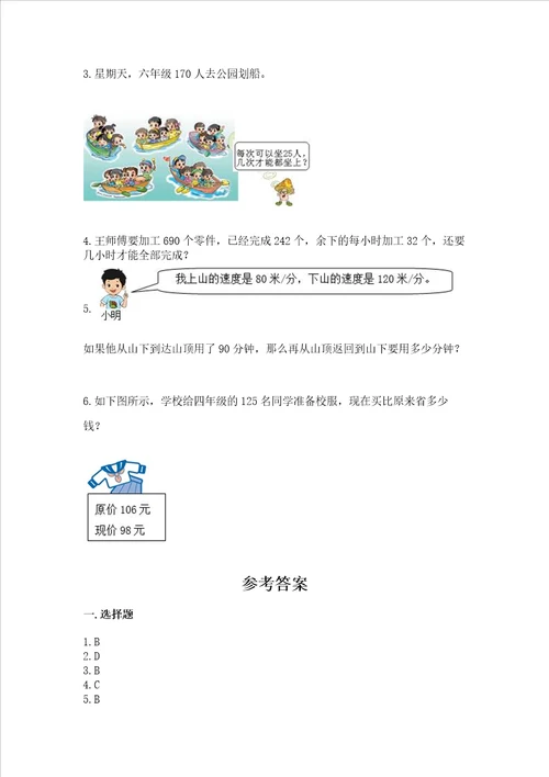 北师大版小学数学四年级上册期末测试卷新版