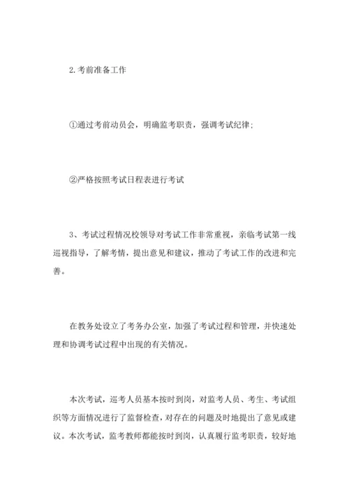 初三期末考试心得总结800字3篇_期末考试总结800字.docx