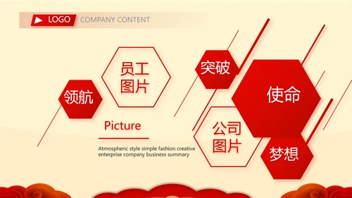 红色喜庆新年元旦春节年会ppt