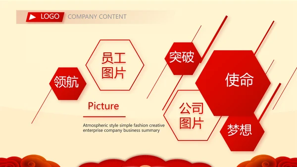 红色喜庆新年元旦春节年会ppt