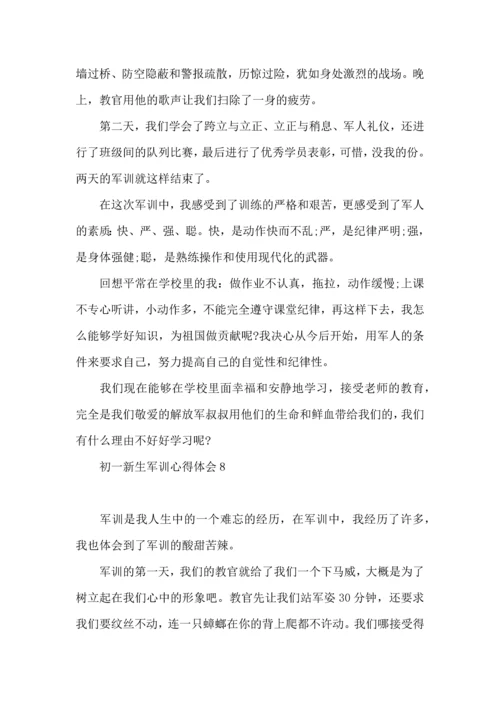 初一新生军训心得体会(15篇).docx