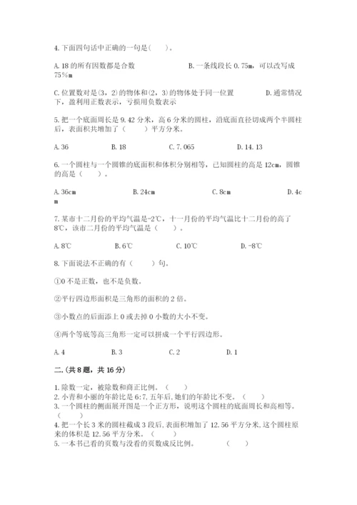 西师大版六年级数学下学期期末测试题及完整答案【历年真题】.docx