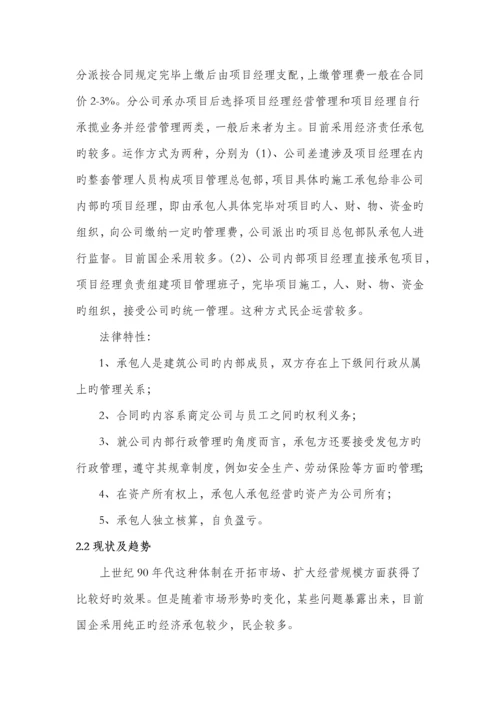 优质建筑综合施工企业专项项目运营模式分析.docx