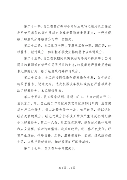 公司工作纪律管理规定 (3).docx