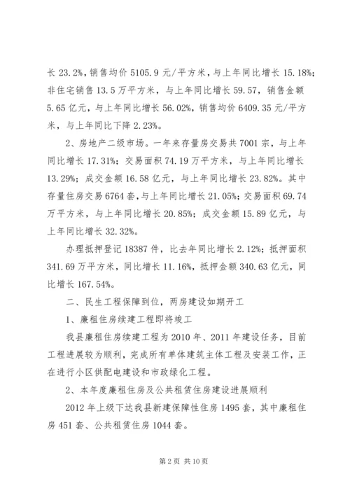 房管局工作总结与工作计划.docx